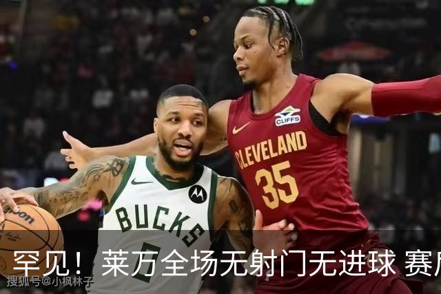 罕见！莱万全场无射门无进球 赛后遭媒体一致差评